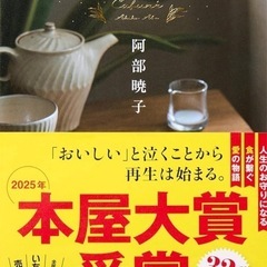 読書会「カフネ」
