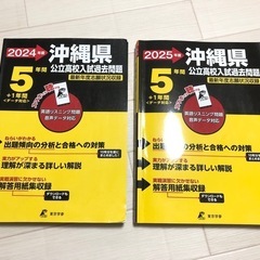 沖縄県　高校受験　過去問　2025年度　2024年度