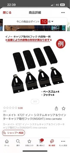 inno carmate イノー　ルーフキャリアセット　キャリアベース
