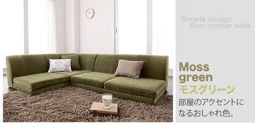 新品未使用 フロアコーナーソファ 3点セット 1P 2P コーナー