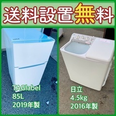 お得すぎるセット価格‼️冷蔵庫&洗濯機の限定セール開催中⭐️送料...