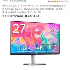 Dell S2722QC 27インチ 4K モニター
