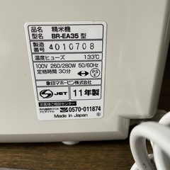 ZOJIRUSHI 象印 家庭用精米機 BR-EA35の画像