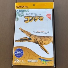 【最終値下げ】エジソントイ　コンタモ ［モササウルス］立体アート...