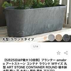 プランター2個セット　amabro アートストーン コンテナ ラ...