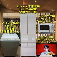 2022~2024年家電セット　＋８０００円で大阪市～神戸市近郊...