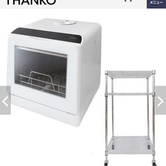 美品 サンコー ラクア 食洗機 食器洗い乾燥機 食器洗い機  ファミリータイプの画像