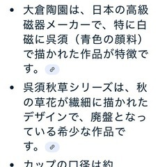 🔴大倉陶園 呉須秋草 カップ&ソーサー の画像