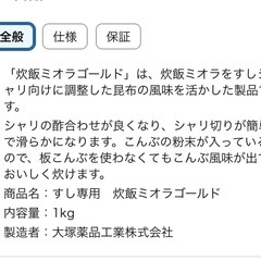 すし専用炊飯ミオラゴールドの画像