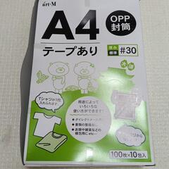 OPP封筒　A4テープあり　100枚×8包
