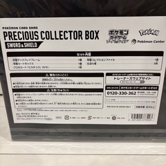 【新品未開封 】プレシャスコレクターボックスの画像
