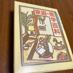 家庭の医学書