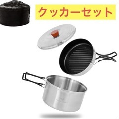 クッカーセット キャンプ 調理器具 アウトドア用品 一人　鍋セット