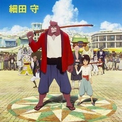 バケモノの子 小説
