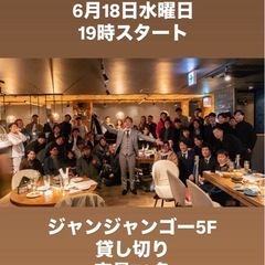 第六回異業種交流会