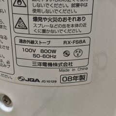 三洋電機の赤外線ヒーターあげますの画像