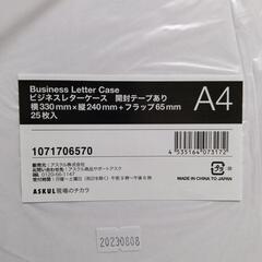 ビジネスレターケース　A4 25枚×2袋