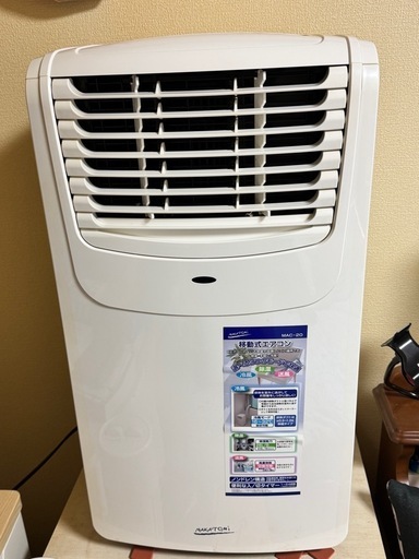 ナカトミ　移動式クーラー　MAC-20