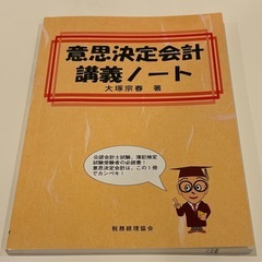 意思決定会計講義ノート