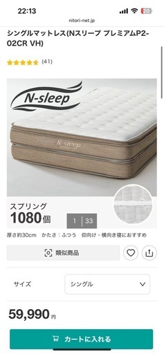 クイーンマットレス(Nスリープ プレミアムP3-CC UNT ) ニトリ クイーン