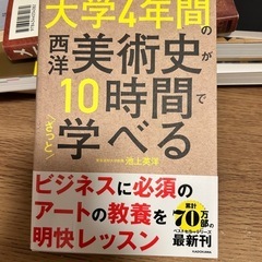 大学4年間の西洋美術史が10時間でざっと学べる の画像
