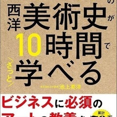 大学4年間の西洋美術史が10時間でざっと学べる 