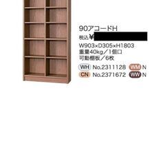 本棚　幅約90cm　高さ約180cm