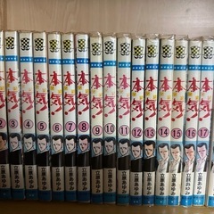 本気マジ！全50巻本気Ⅱ1〜5巻
