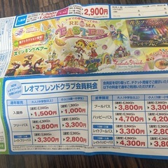 お話中）レオマワールド　割引券の画像