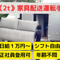 ベットや机などの家具配送スタッフ
