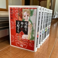 残酷な神が支配する 全巻(1-10)