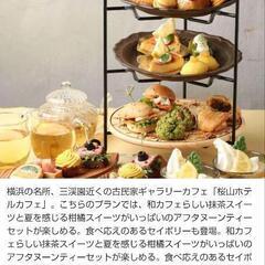 林檎　抹茶のアフタヌーンティー　平日　3980円行きませんか？