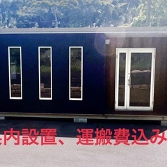 中古コンテナハウス　県内設置、運搬費込み！