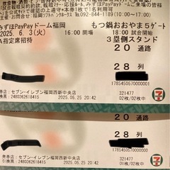 6.3 ホークスチケット×2