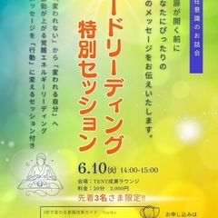 3名様限定@成瀬【カードリーディング特別セッション】