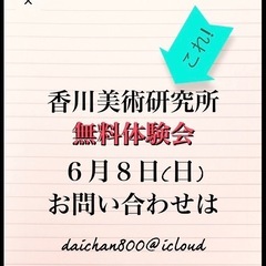 高松　美術受験予備校<<香川美術研究所>>