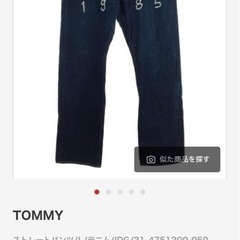 【Tommy】ジーンズパンツの画像