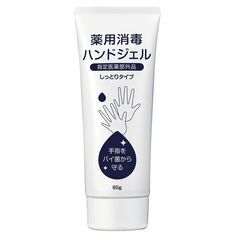 除菌＆保湿「薬用消毒ハンドジェル」しっとりタイプの画像