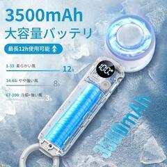 【新品】ハンディファン 冷却プレート付き1秒冷感 100段階パワフル風量 首掛け160gの画像