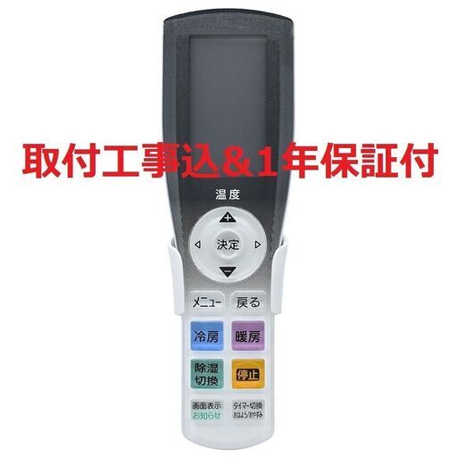 【早割】【取付工事込】!!6～9畳用エアコン・1年保証・2020年製!!【№59】