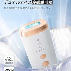 新品‼️ 脱毛器 冷感無痛 れいかんだつもうき レディース メンズ 99万回照射の画像