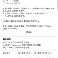 リボンハッカキッズ　オリジナルアニマルチェアの画像