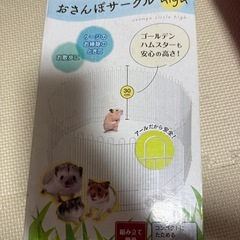 ハムスター飼育セット（今月まで）の画像