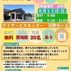 6/15(日)認知症サポーター養成講座の参加者募集