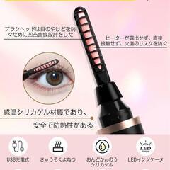 【新品】ホットビューラー まつ毛カーラー 3段階温度調整 10秒急速予熱 usb充電式の画像
