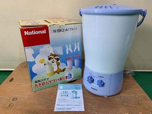 楽天市場】未使用 National 電気バケツ ブルー N-BK2-A 簡易洗濯