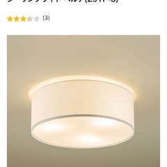 【美品】ニトリ シーリングライト(電球付き)