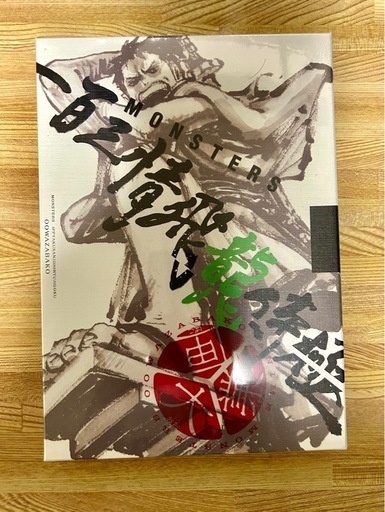 MONSTERS 一百三情飛龍侍極』 公式ガイドブックDVD同梱BOX 大業