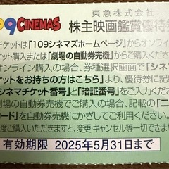 【全国当日渡し可】109シネマズ 優待券 1枚　一般1000円引　チケット 3枚　 番号通知の画像
