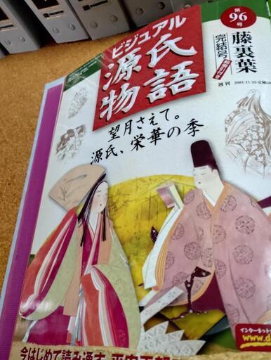 週刊ビジュアル源氏物語 全96号 専用バインダー8冊付き 文学・小説